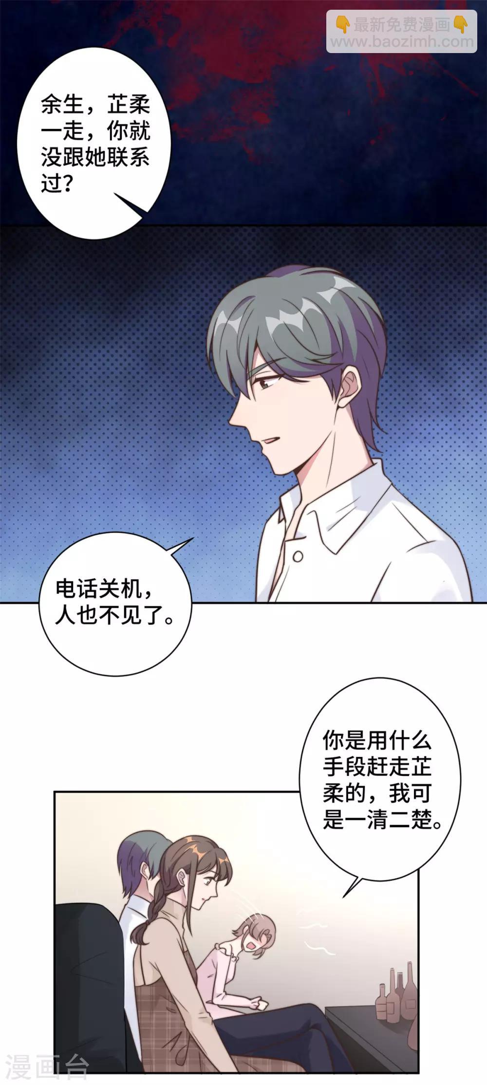 第14话 当面羞辱可还行？！-第15话