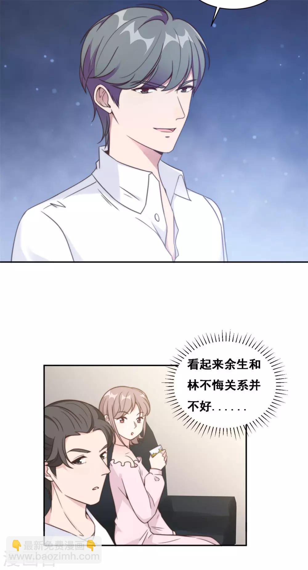 第14话 当面羞辱可还行？！-第15话