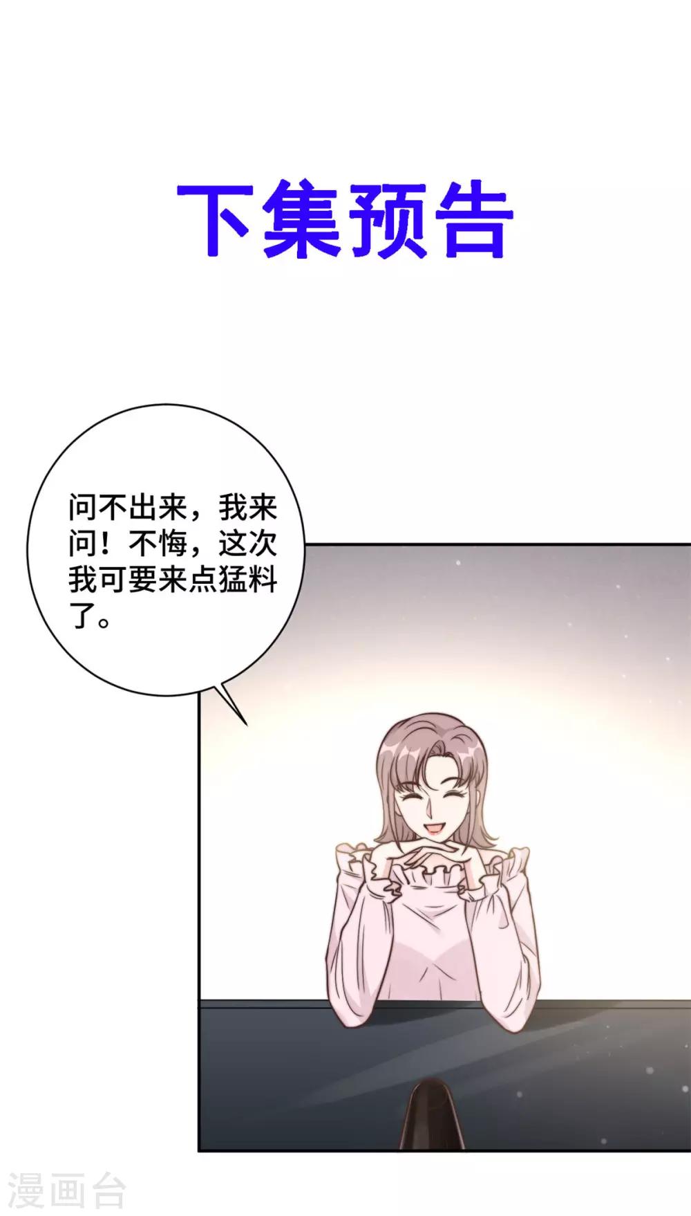 第14话 当面羞辱可还行？！-第15话