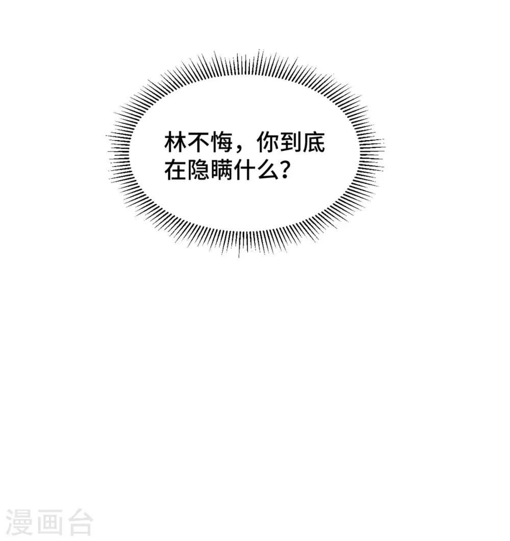 第16话 成为夏余生秘书-第17话