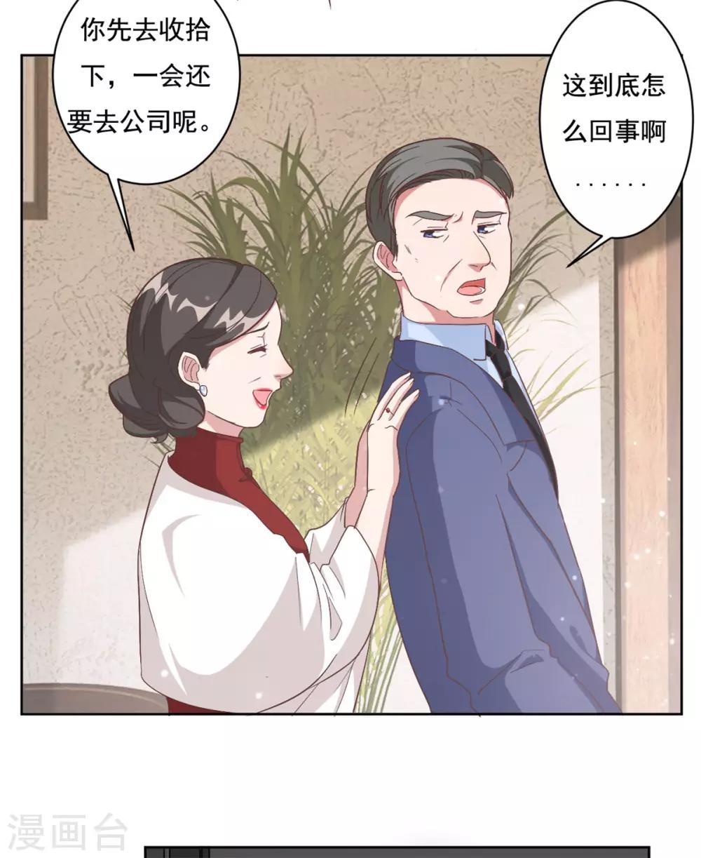 第2话 夏妈妈的阴谋-第3话