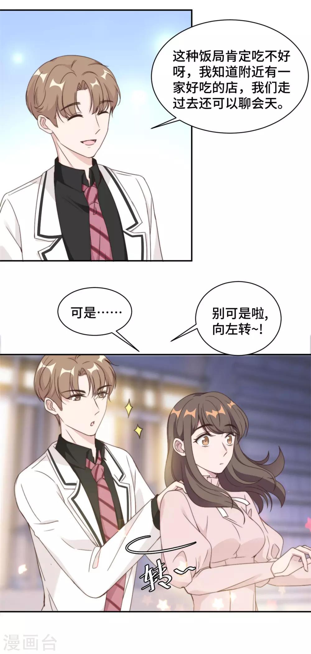 第20话 难道不是嫉妒吗？！-第21话