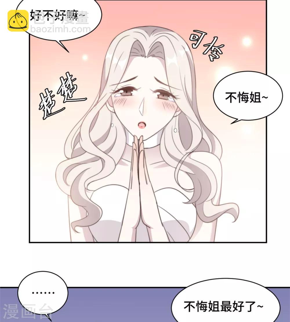 第26话 投怀送抱的女人-第27话