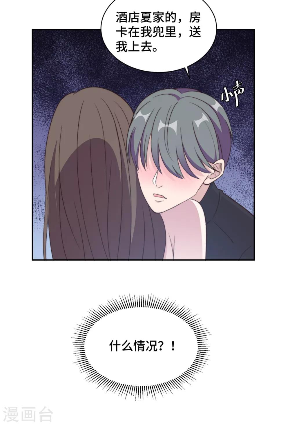 第26话 投怀送抱的女人-第27话