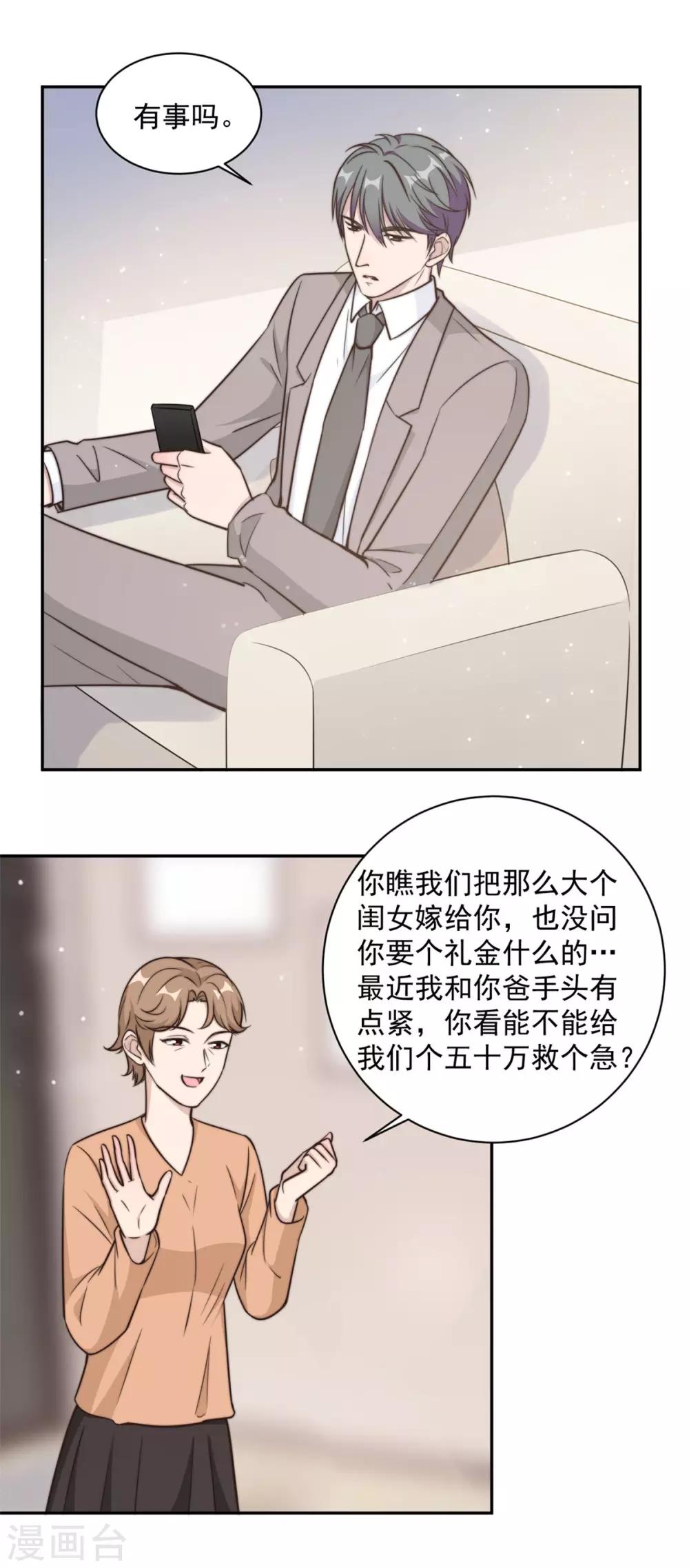 第30话 夏余生的改变-第31话