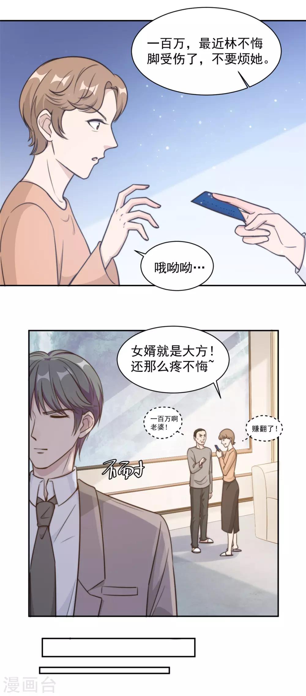第30话 夏余生的改变-第31话