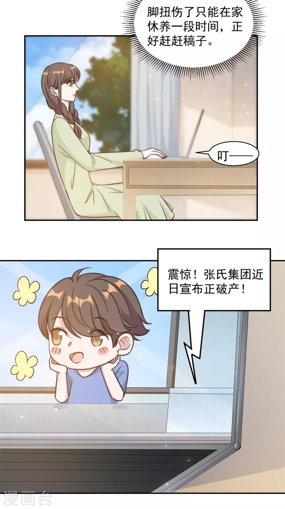 第30话 夏余生的改变-第31话