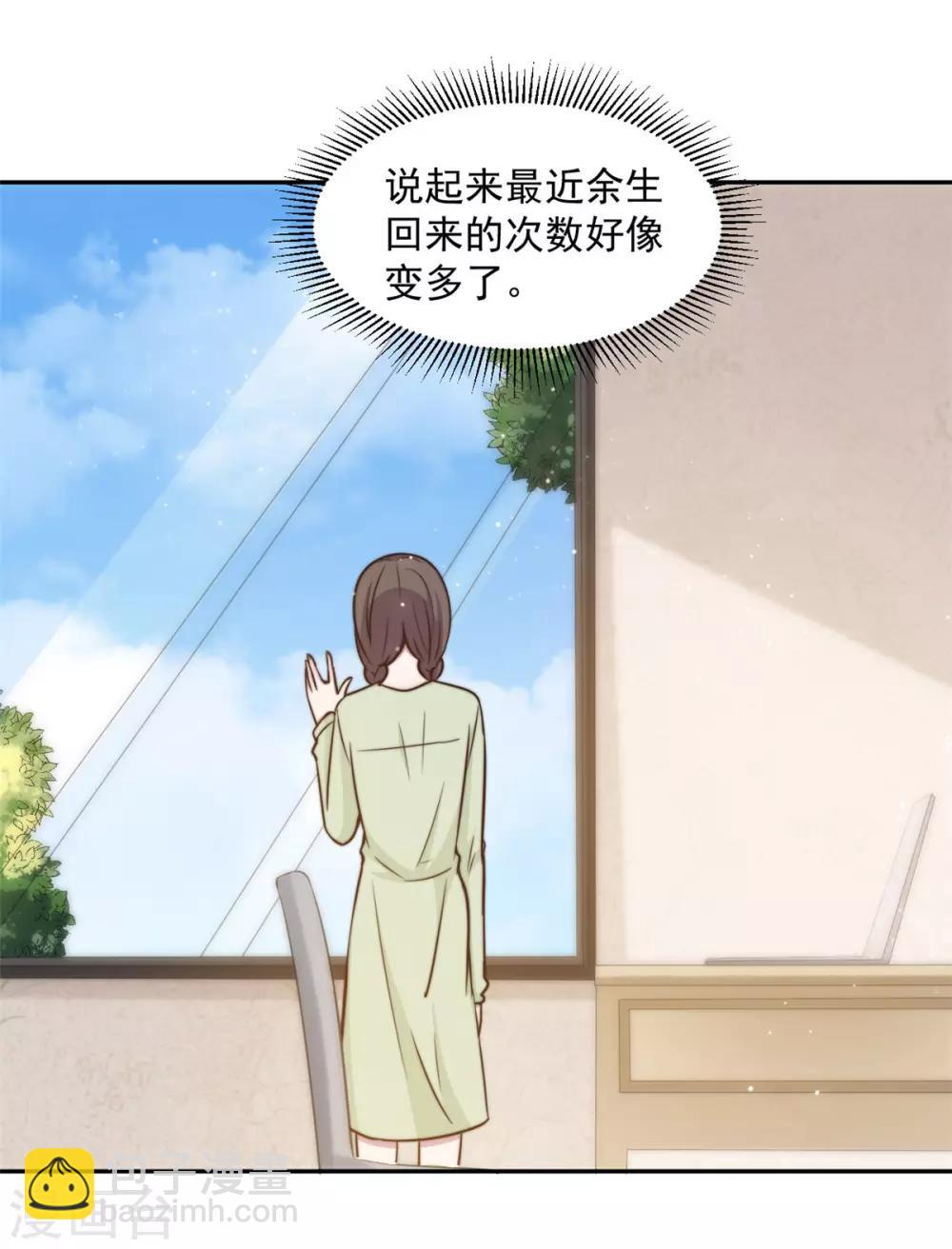 第30话 夏余生的改变-第31话