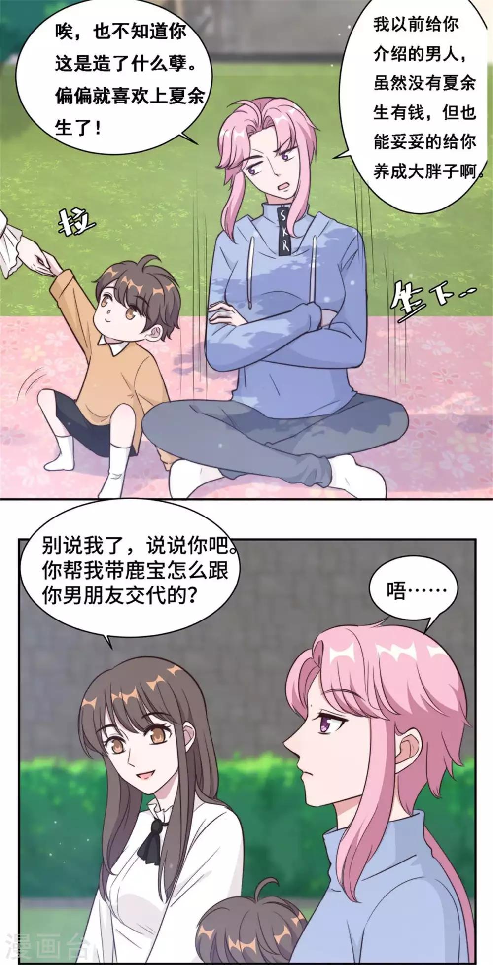 第38话 谁都不能抢走鹿宝-第39话