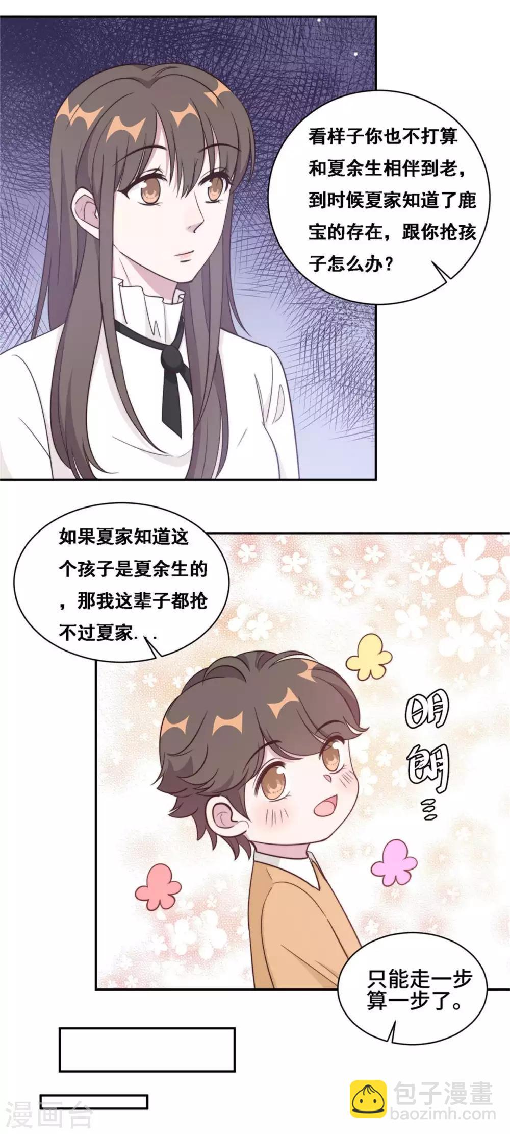 第38话 谁都不能抢走鹿宝-第39话