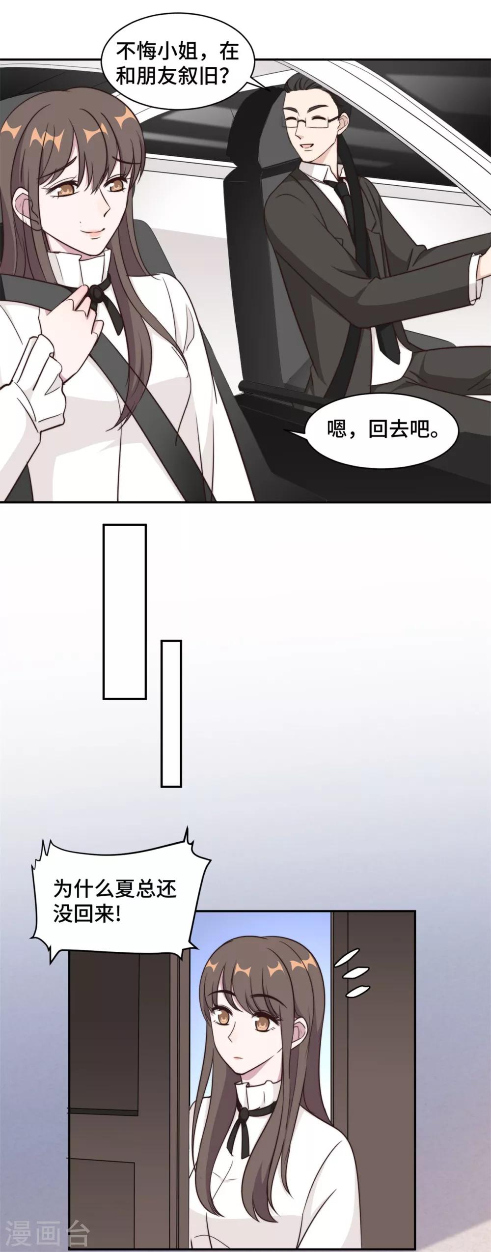第38话 谁都不能抢走鹿宝-第39话