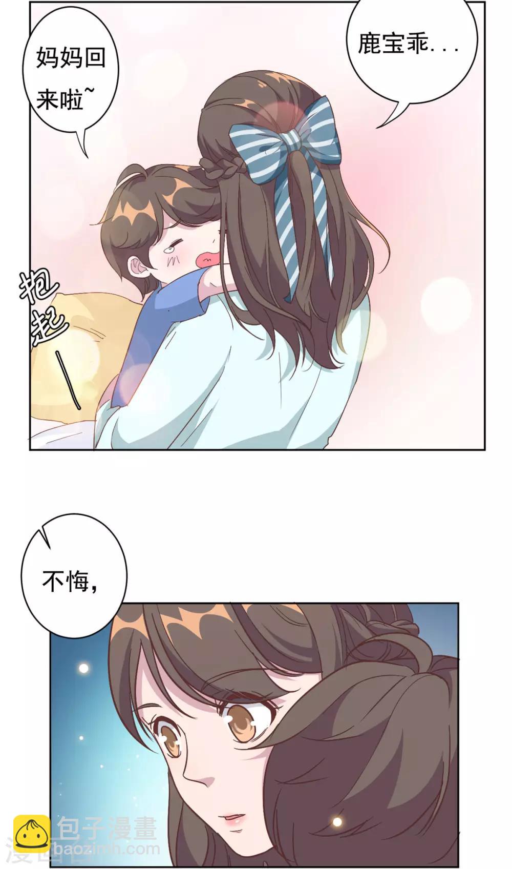 第4话 她的林鹿！-第5话