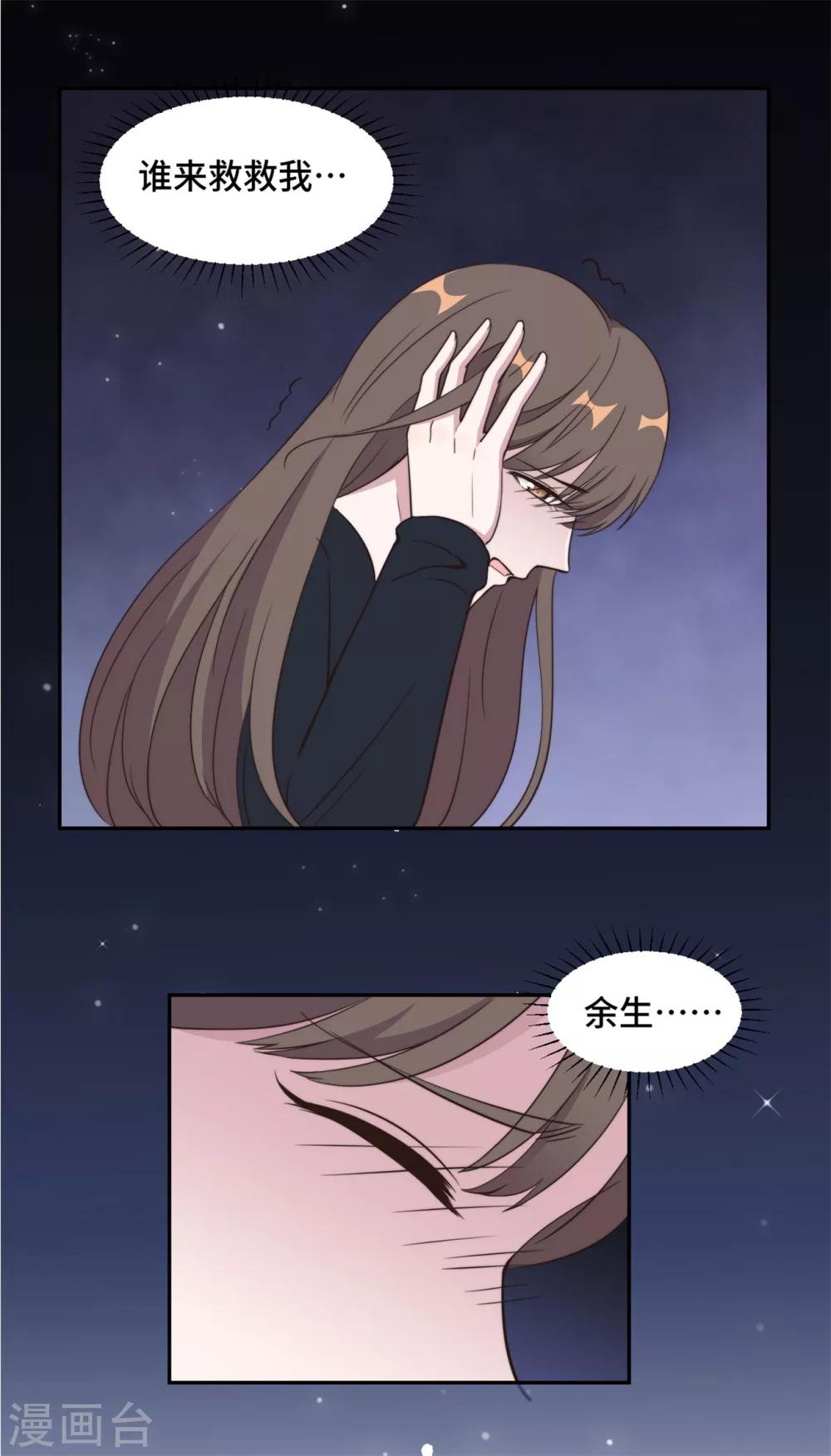 第40话 遭人设计被困住-第41话
