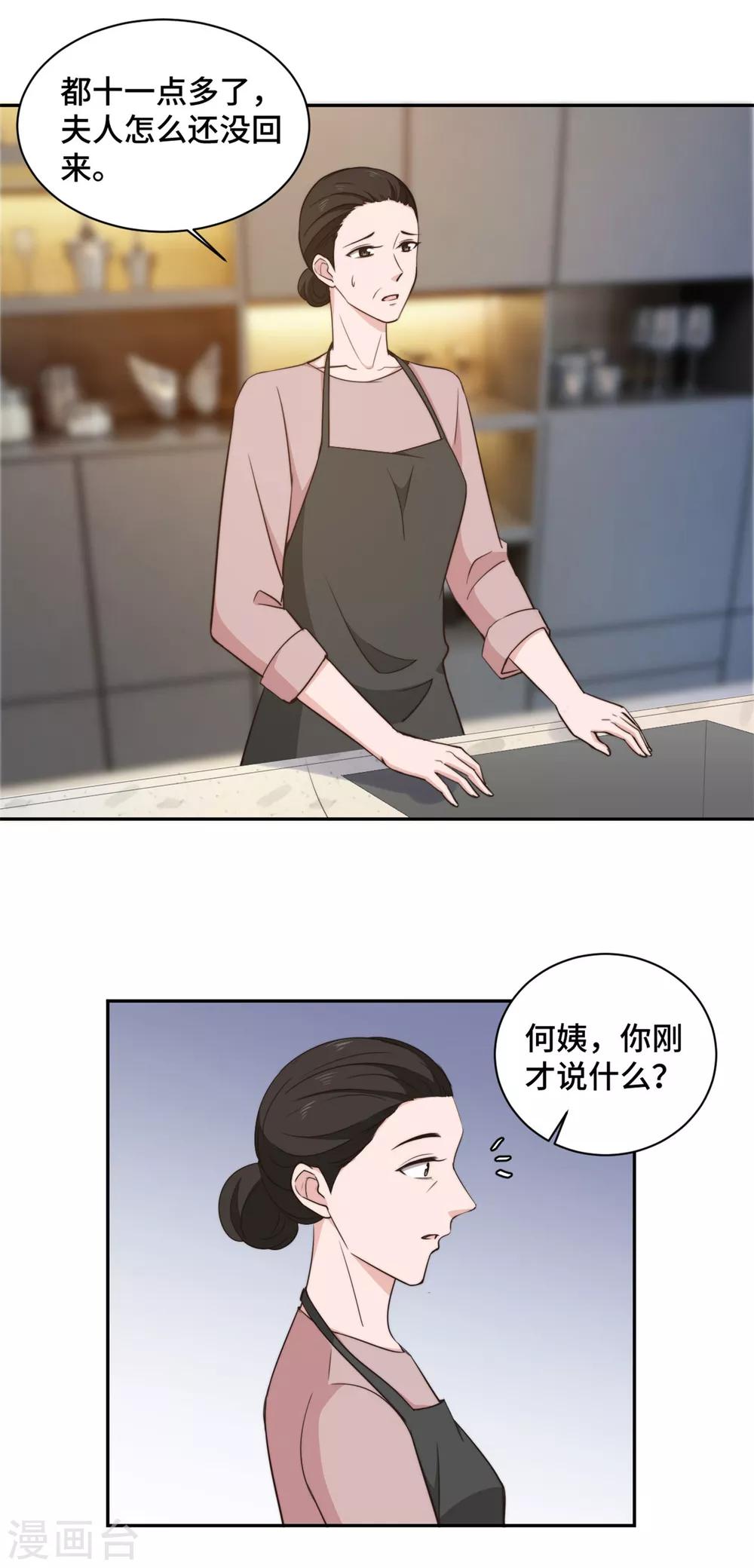 第40话 遭人设计被困住-第41话