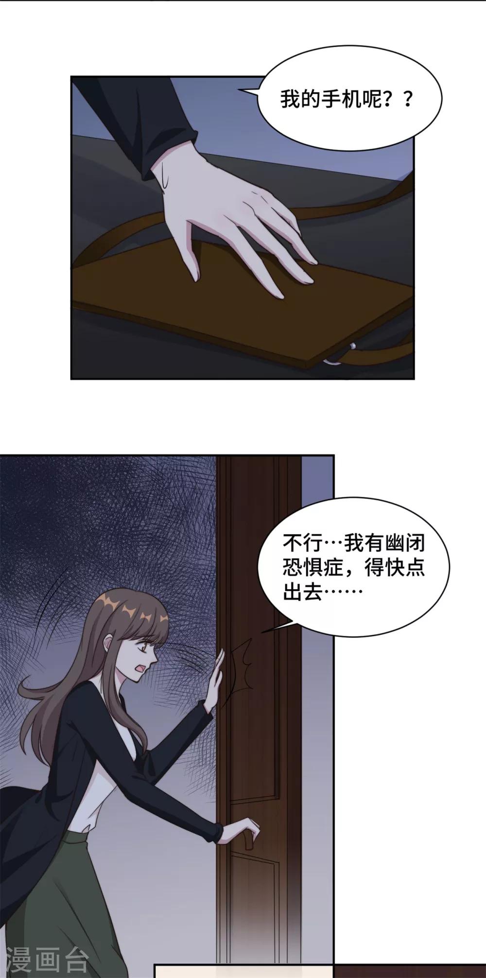 第40话 遭人设计被困住-第41话
