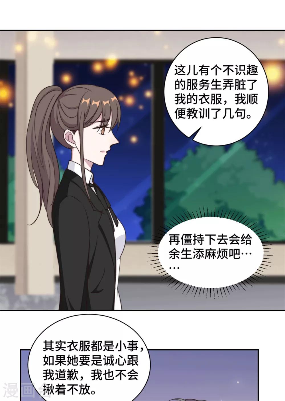 第44话 仗势欺人市长千金-第45话