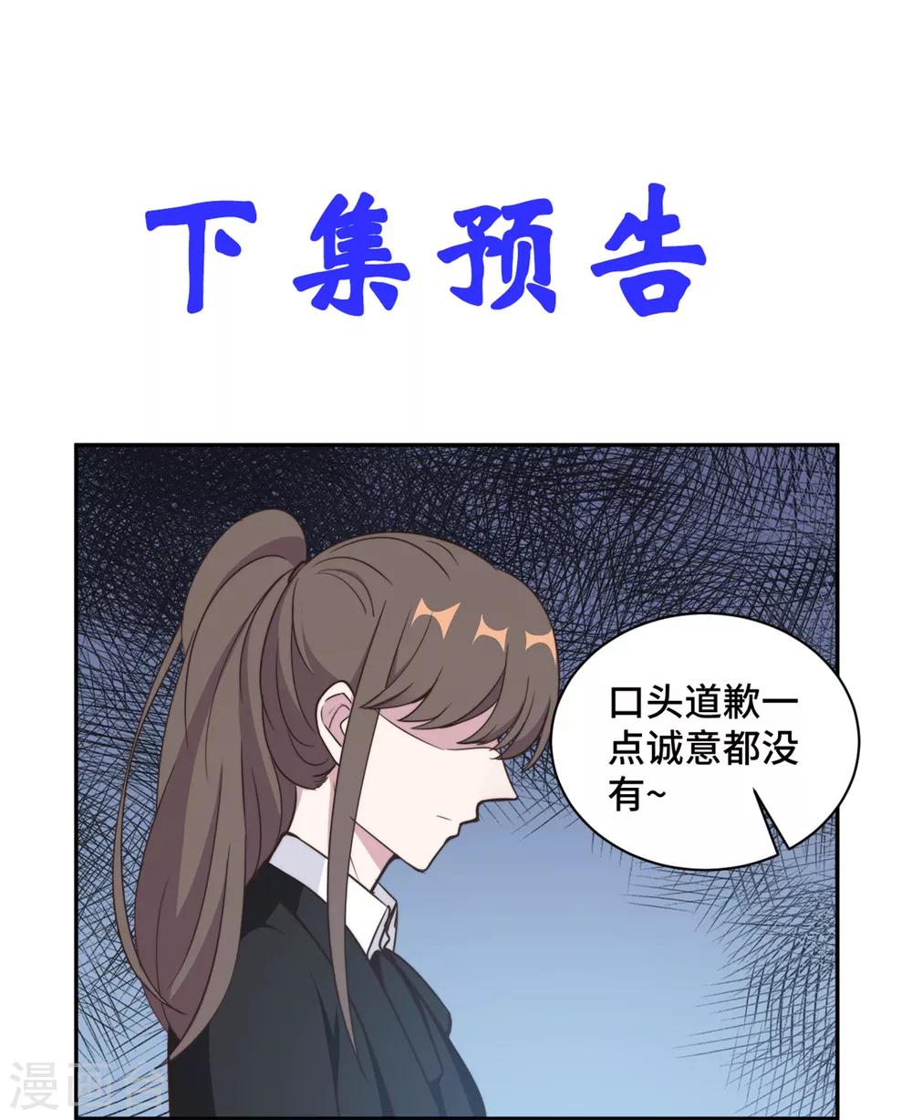第44话 仗势欺人市长千金-第45话