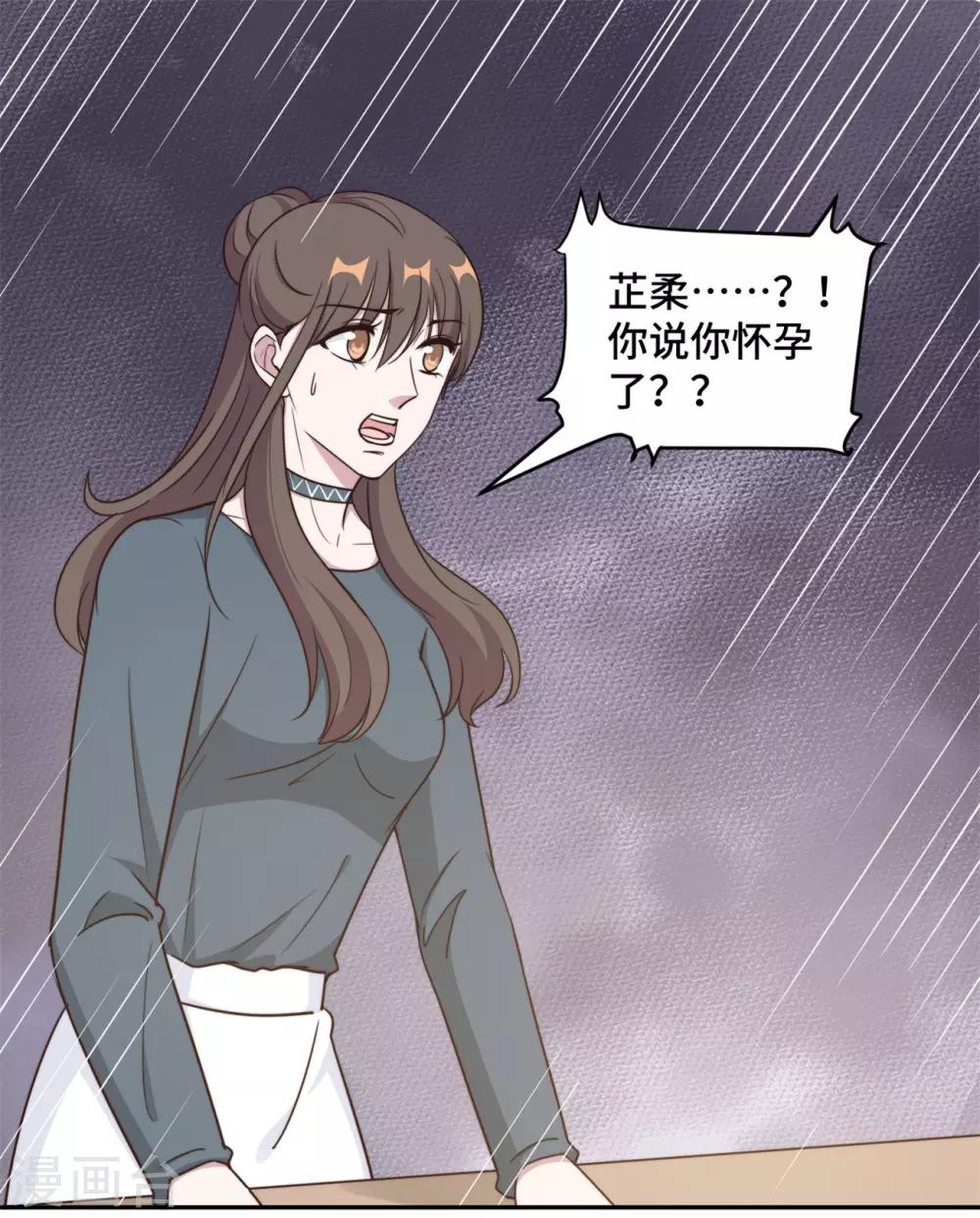 第46话 温芷柔怀孕了？-第47话