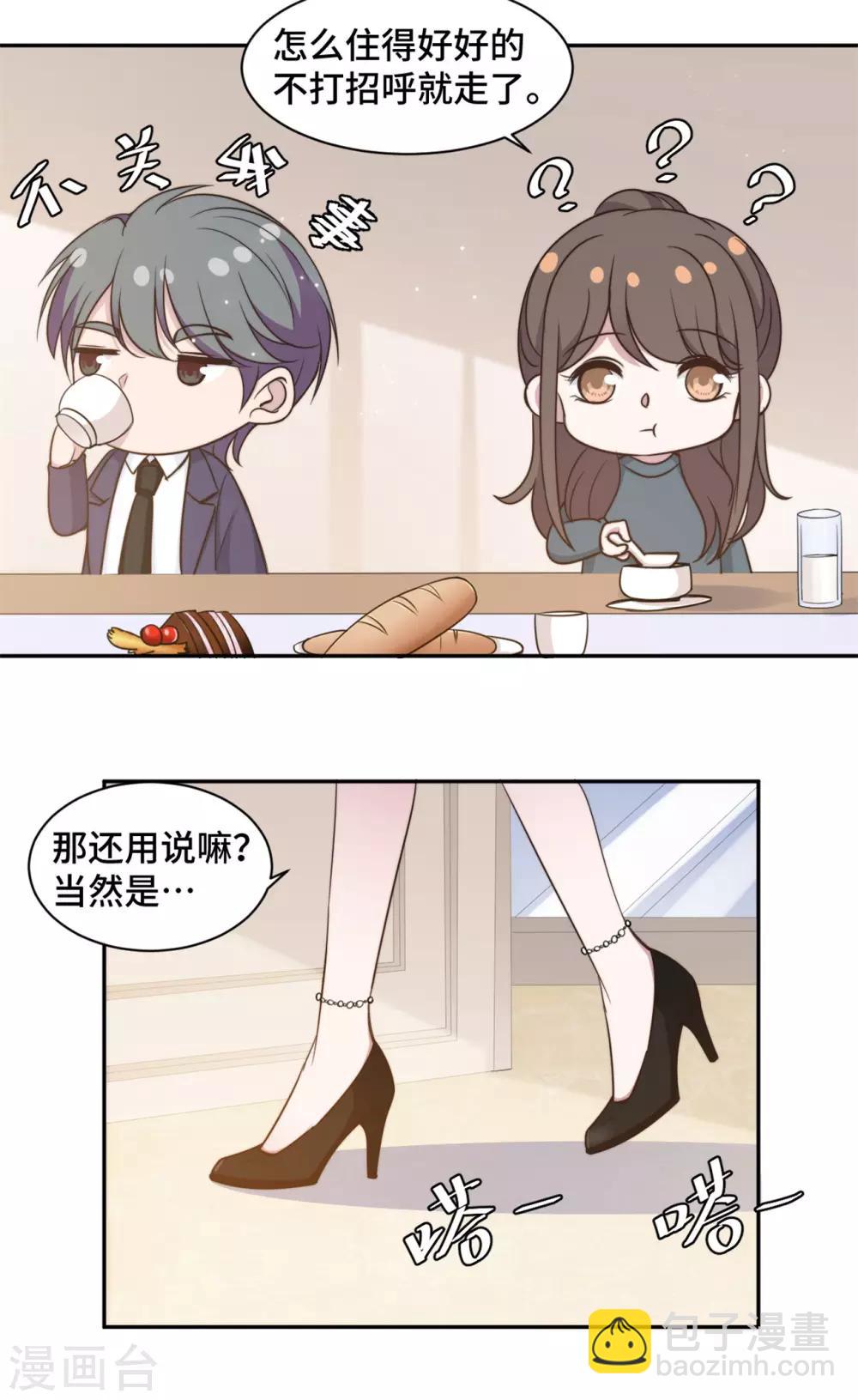 第46话 温芷柔怀孕了？-第47话