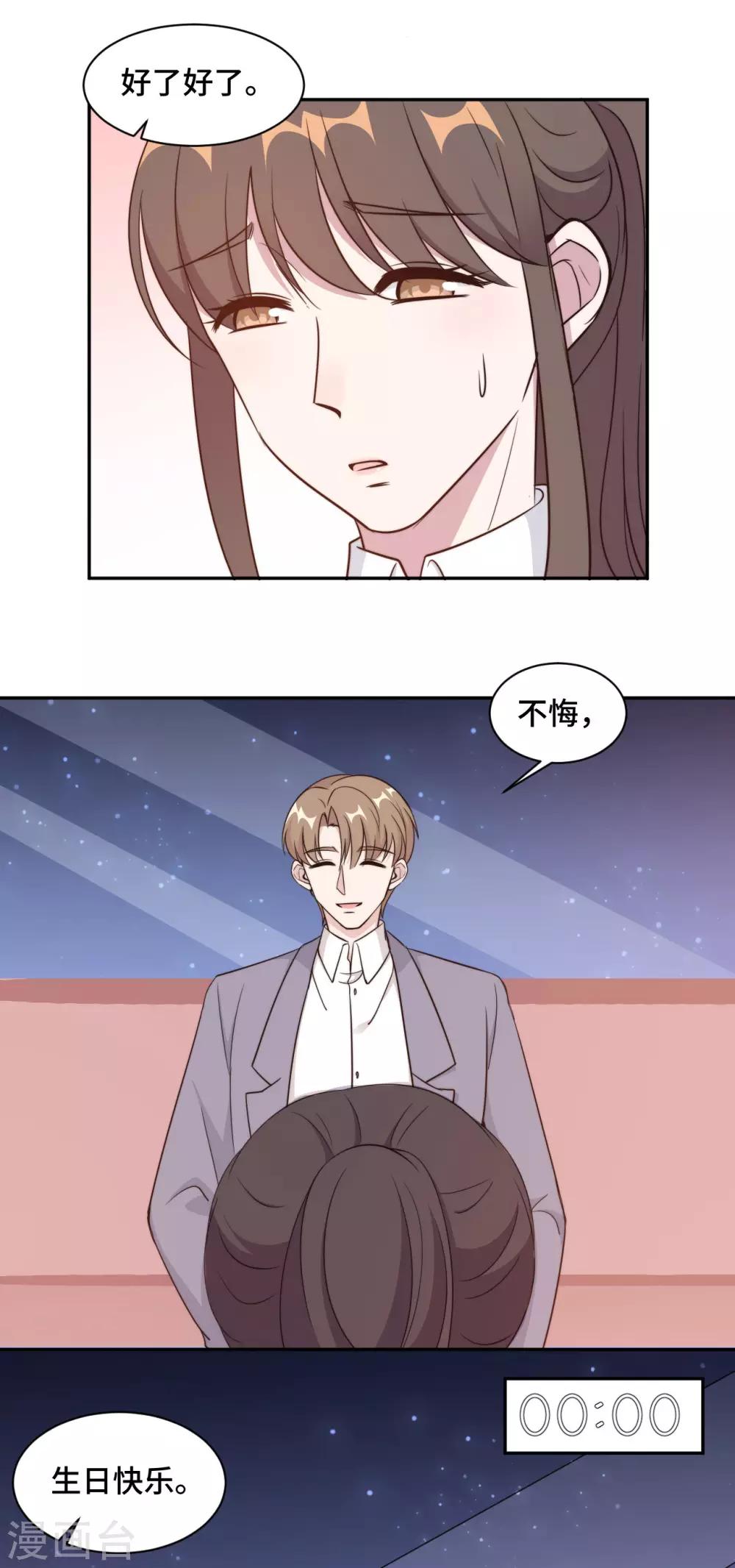 第48话 生日快乐，林不悔-第49话