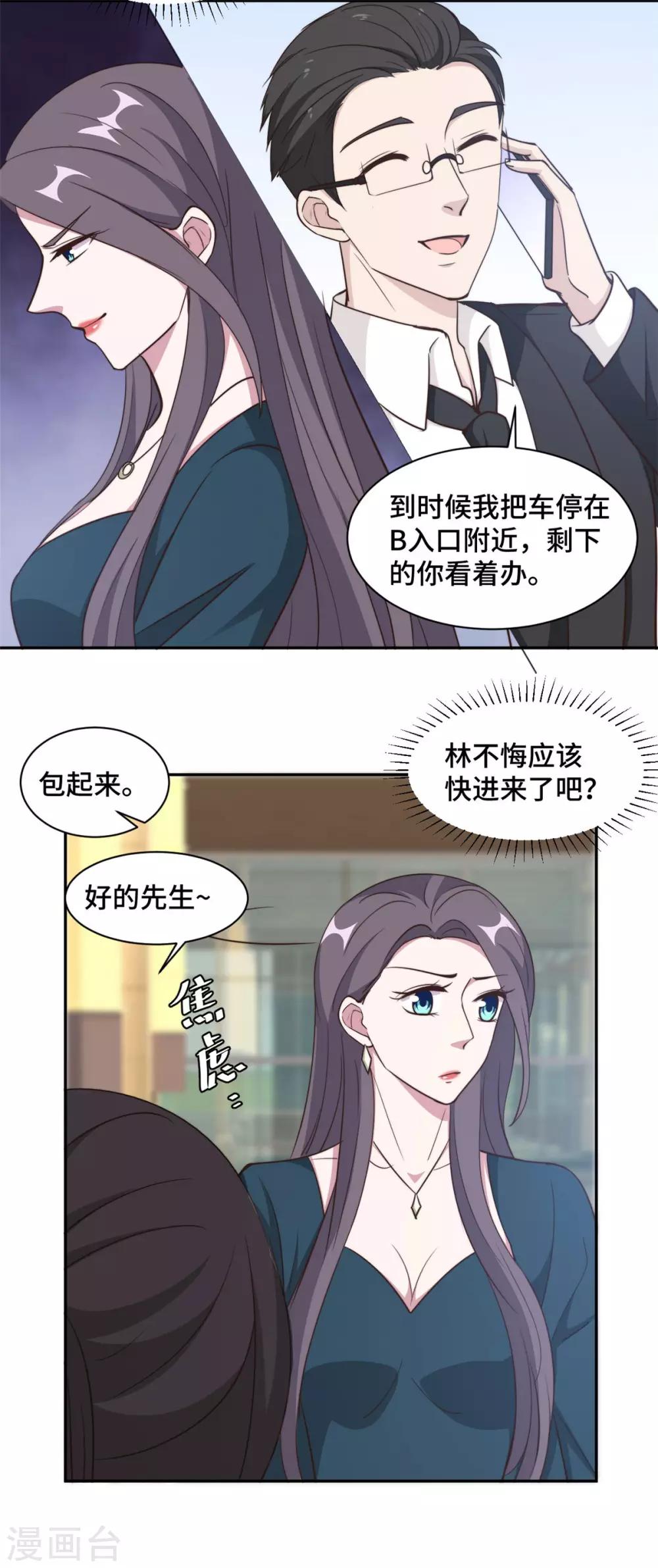 第54话 不是我，你信吗！-第55话