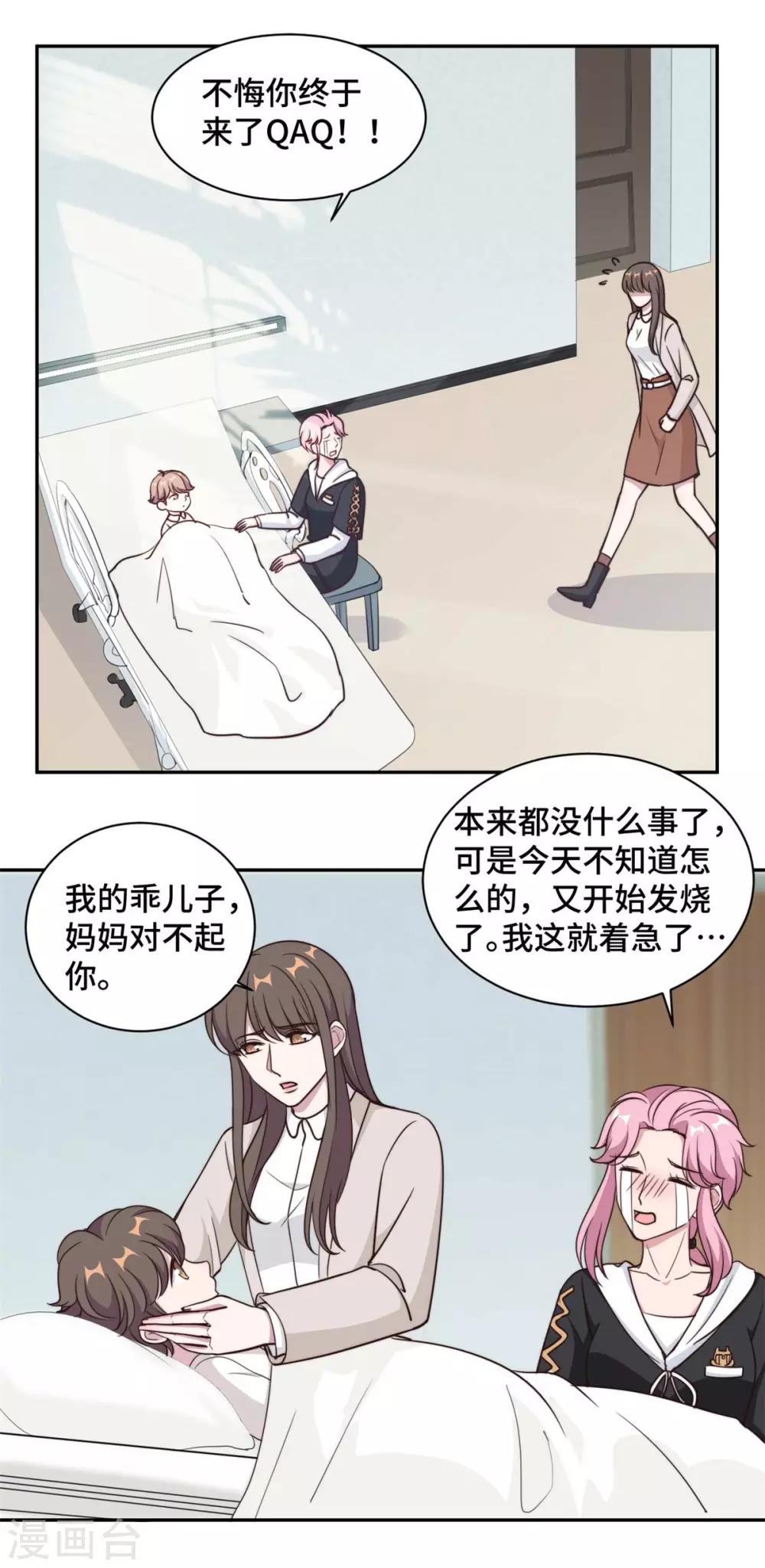 第56话 鹿宝你一定不要有事-第57话