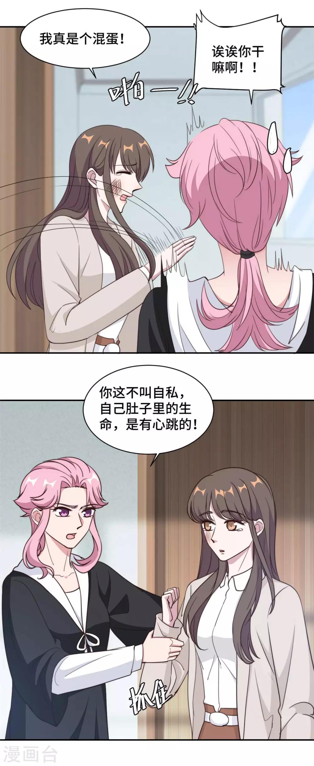 第56话 鹿宝你一定不要有事-第57话