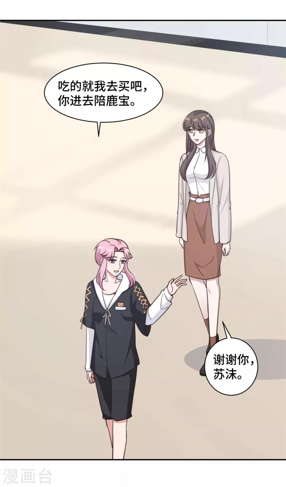 第56话 鹿宝你一定不要有事-第57话