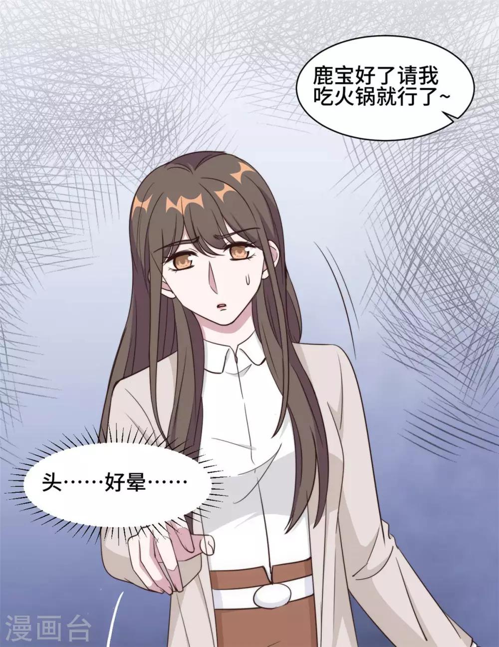 第56话 鹿宝你一定不要有事-第57话