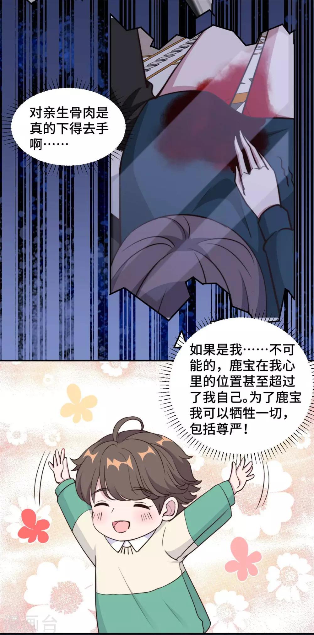 第56话 鹿宝你一定不要有事-第57话