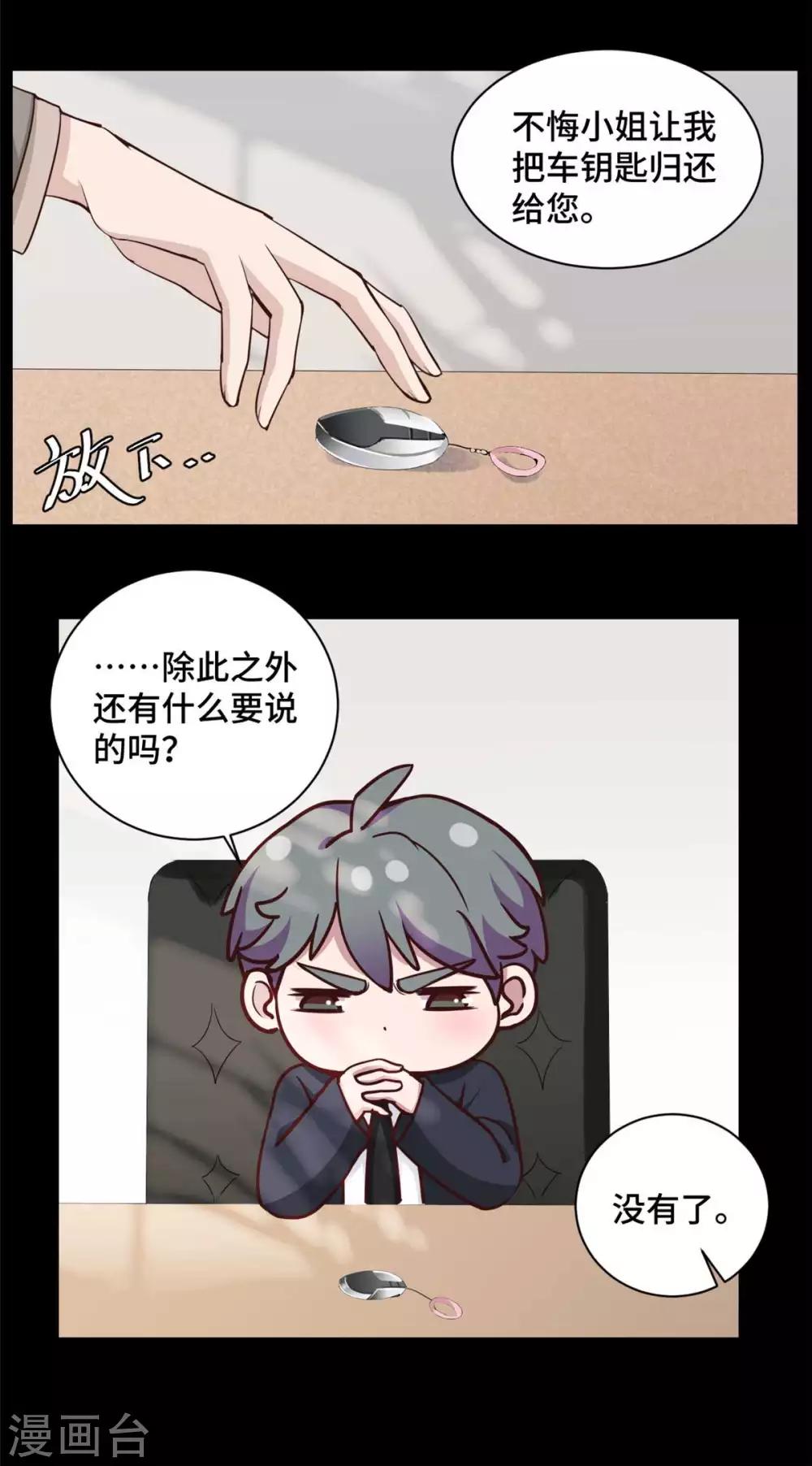 第62话 夏余生开始怀疑了！-第63话
