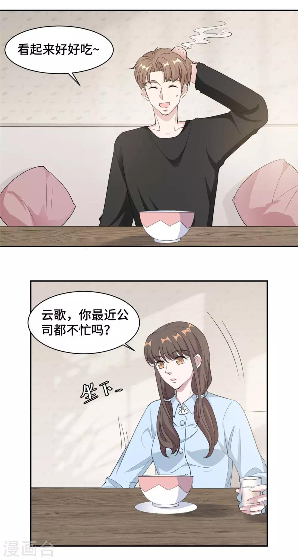 第64话 慕云歌在线撒娇-第65话