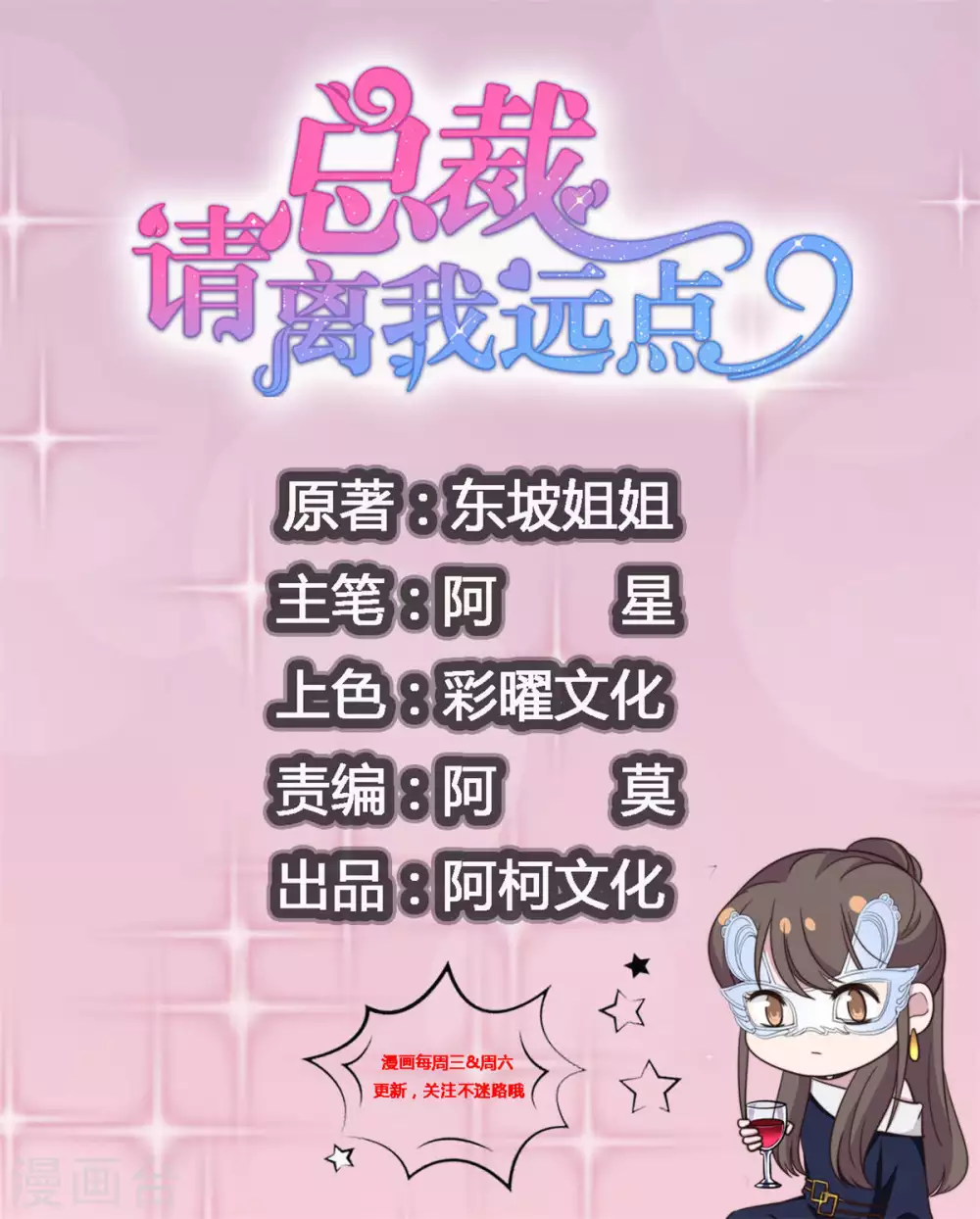 第68话 更大的危机来了-第69话
