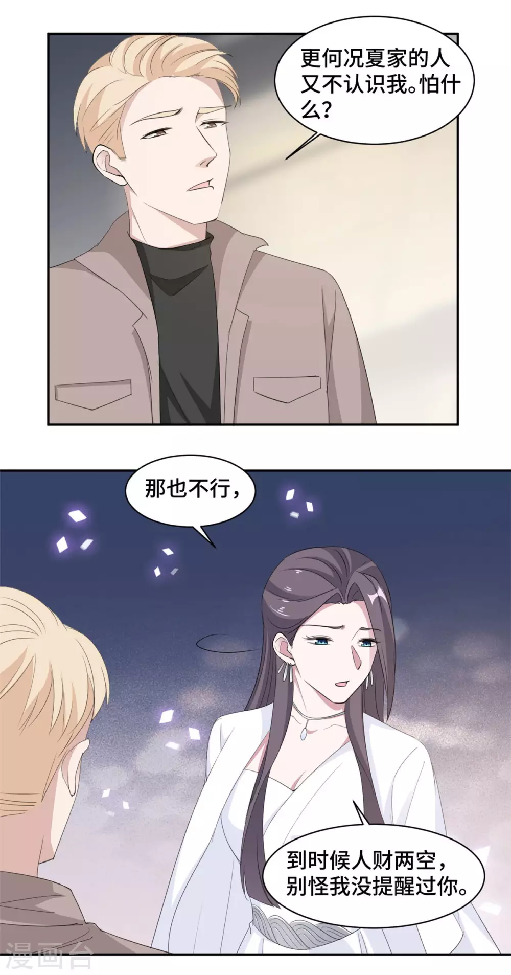 第72话 你知道的太多了-第73话