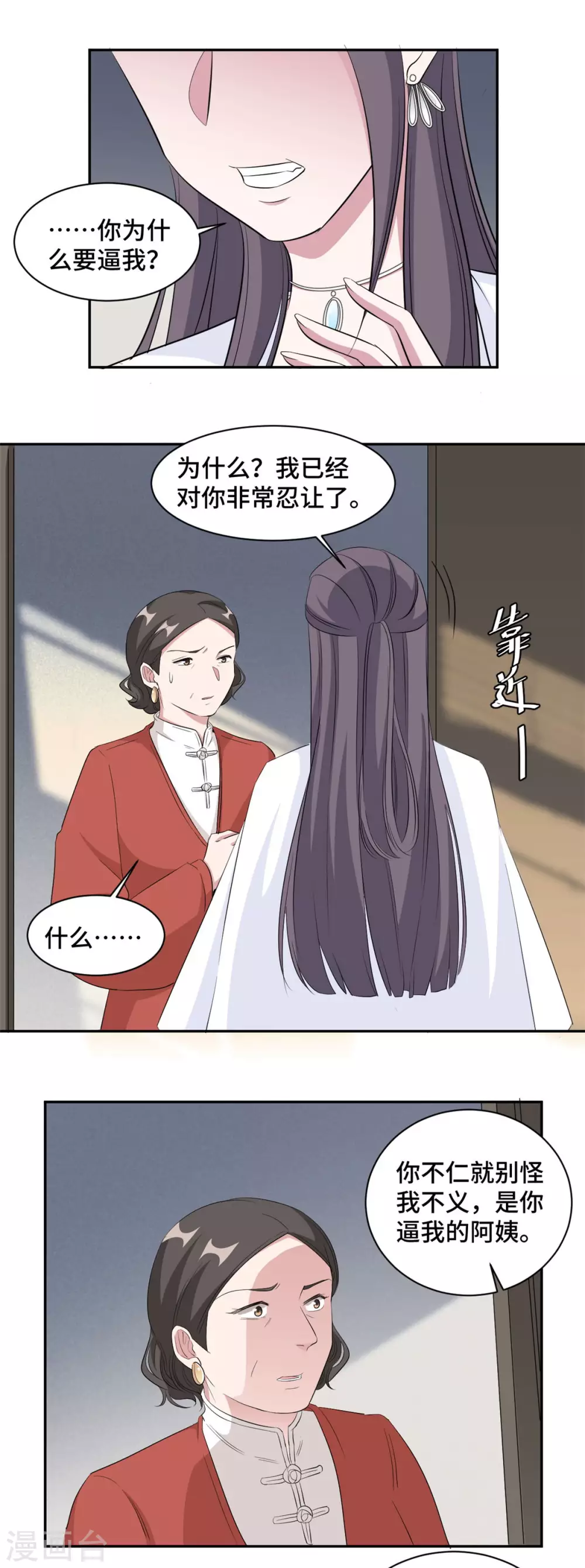 第72话 你知道的太多了-第73话