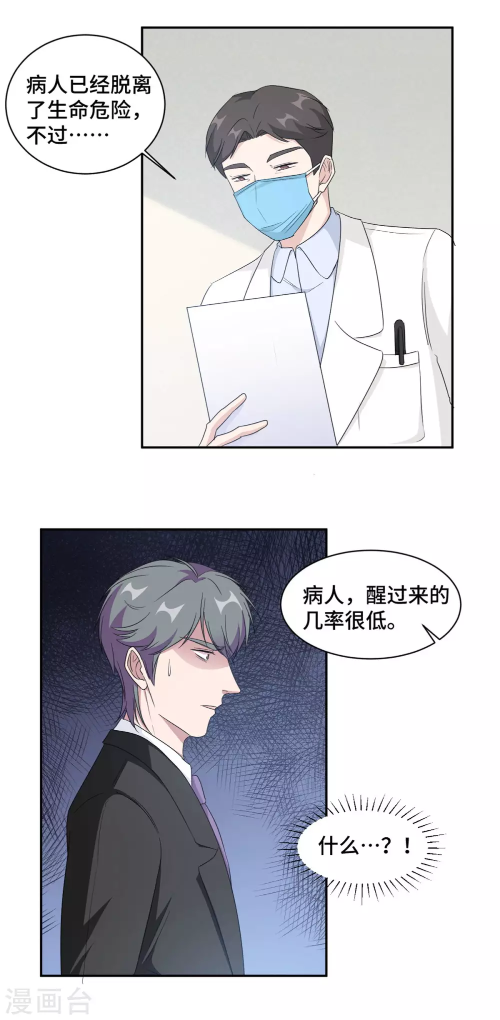 第74话 植物人！-第75话