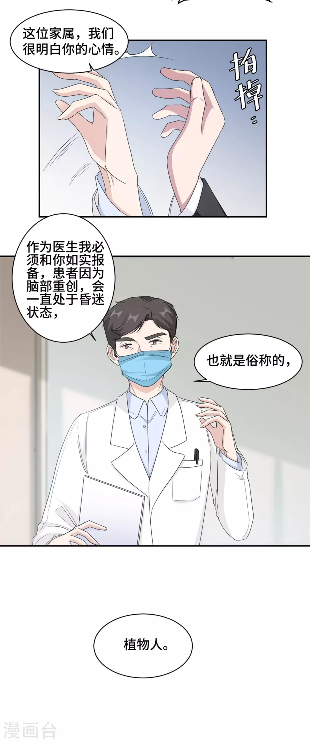 第74话 植物人！-第75话