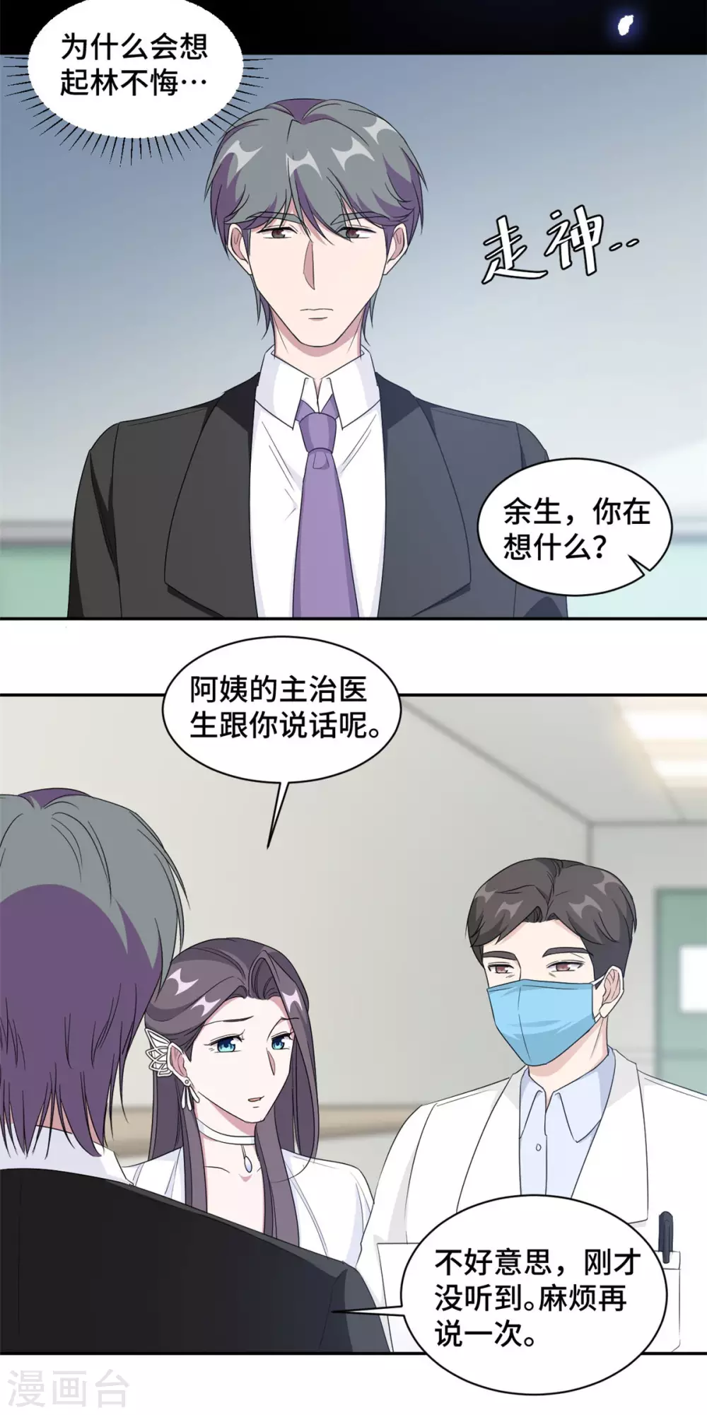 第74话 植物人！-第75话
