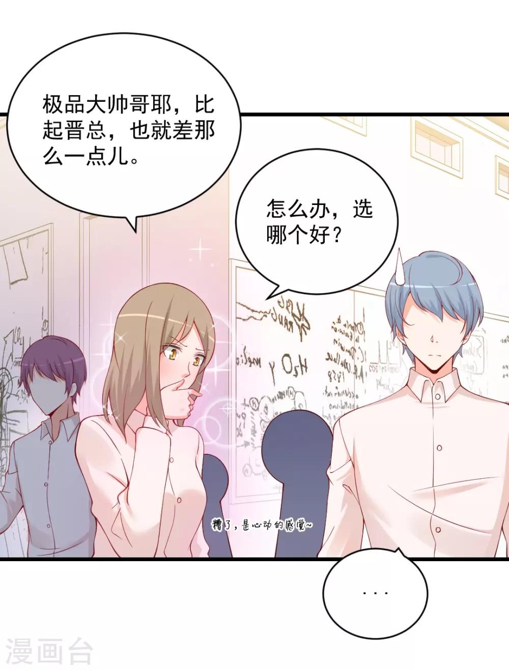 第103话 突然凑近！他不会是想...-第103话