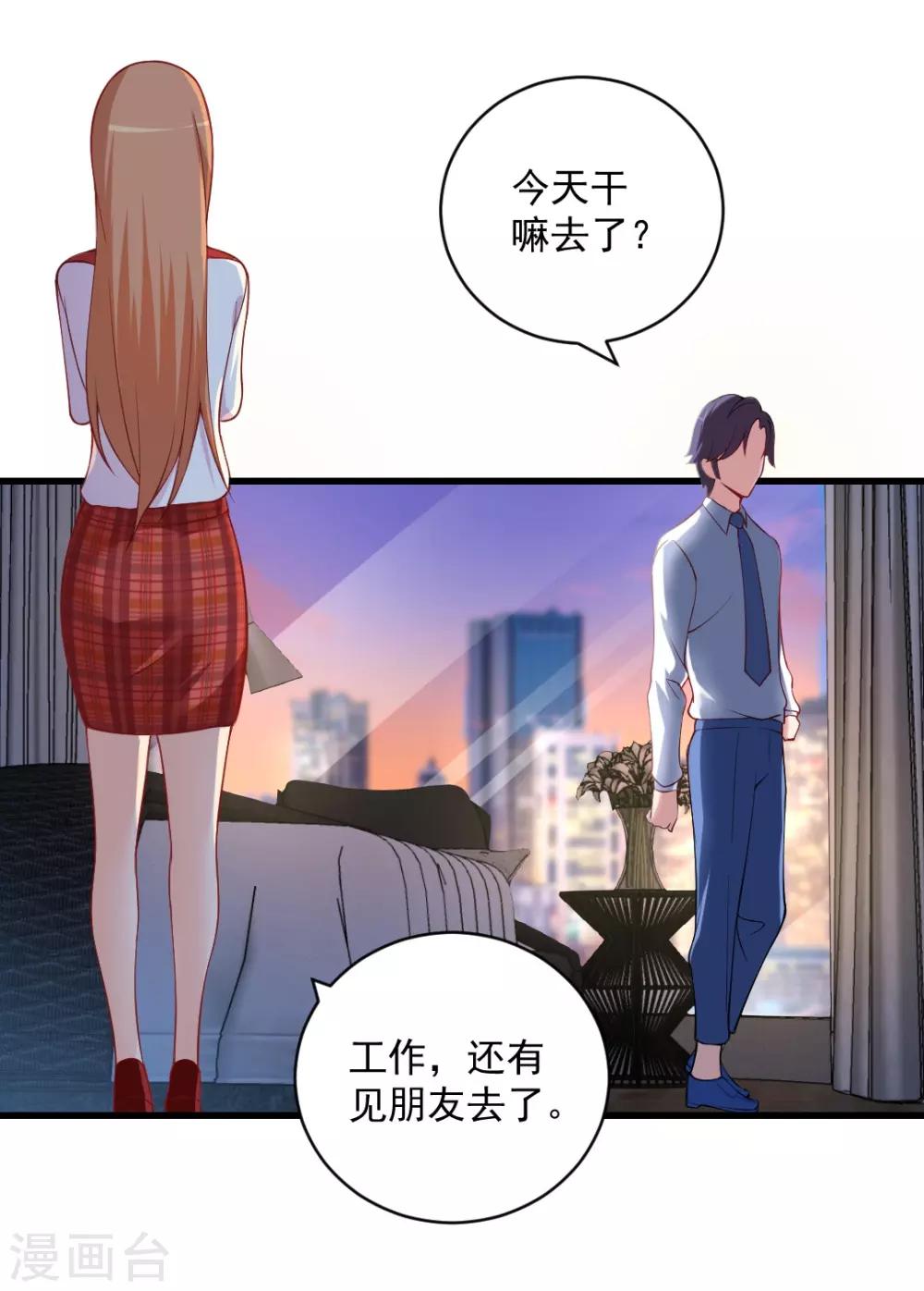 第105话 只是普通朋友而已！-第105话