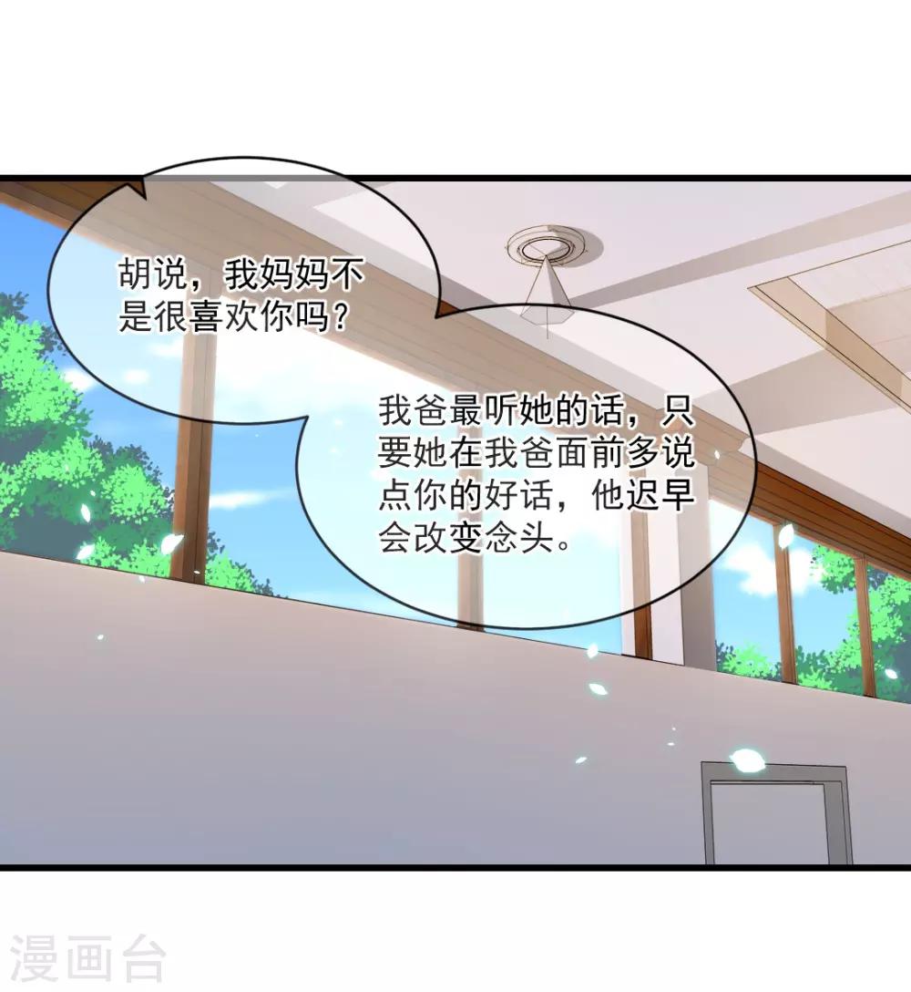 第115话 你爸妈并不喜欢我！-第115话