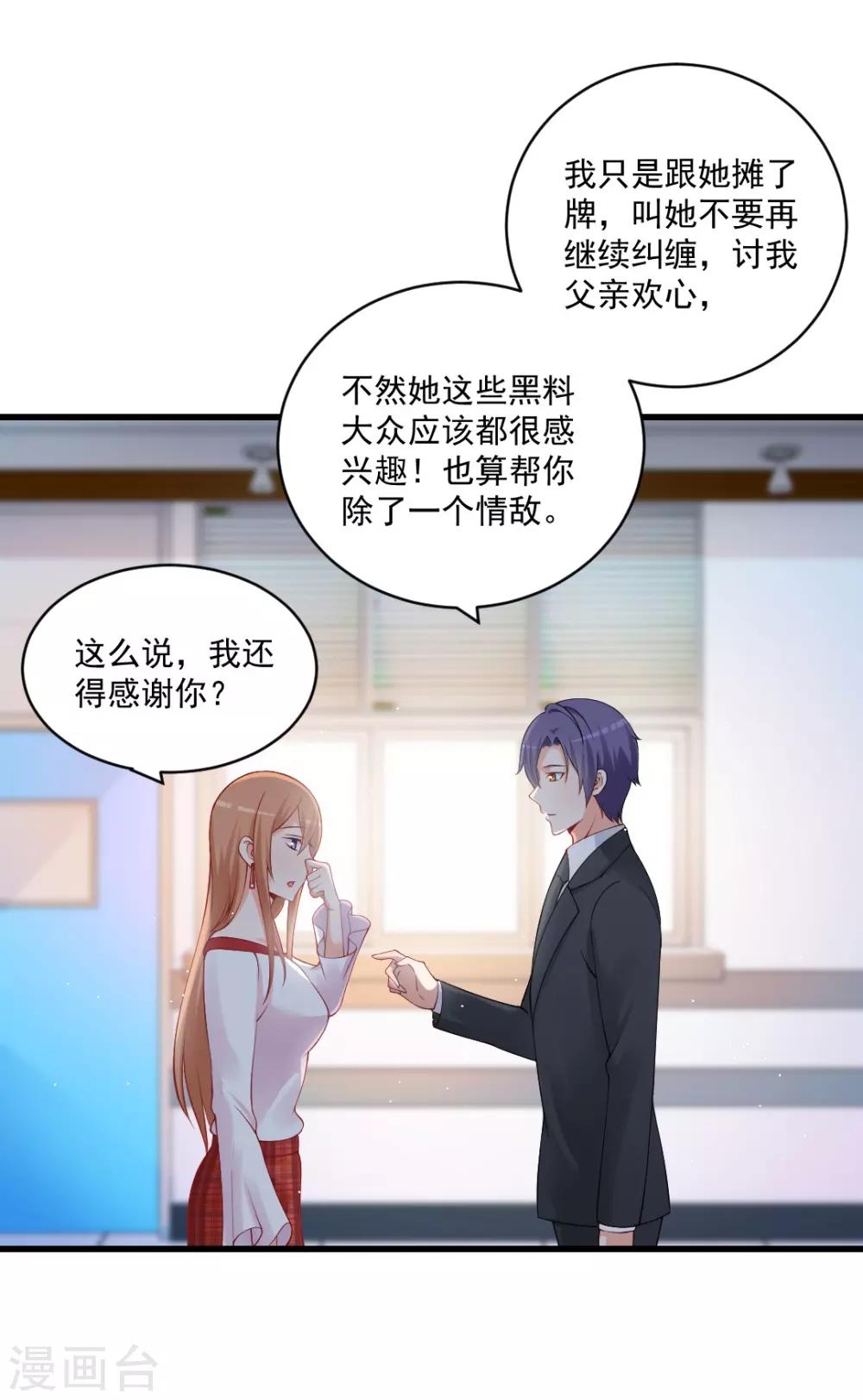 第115话 你爸妈并不喜欢我！-第115话