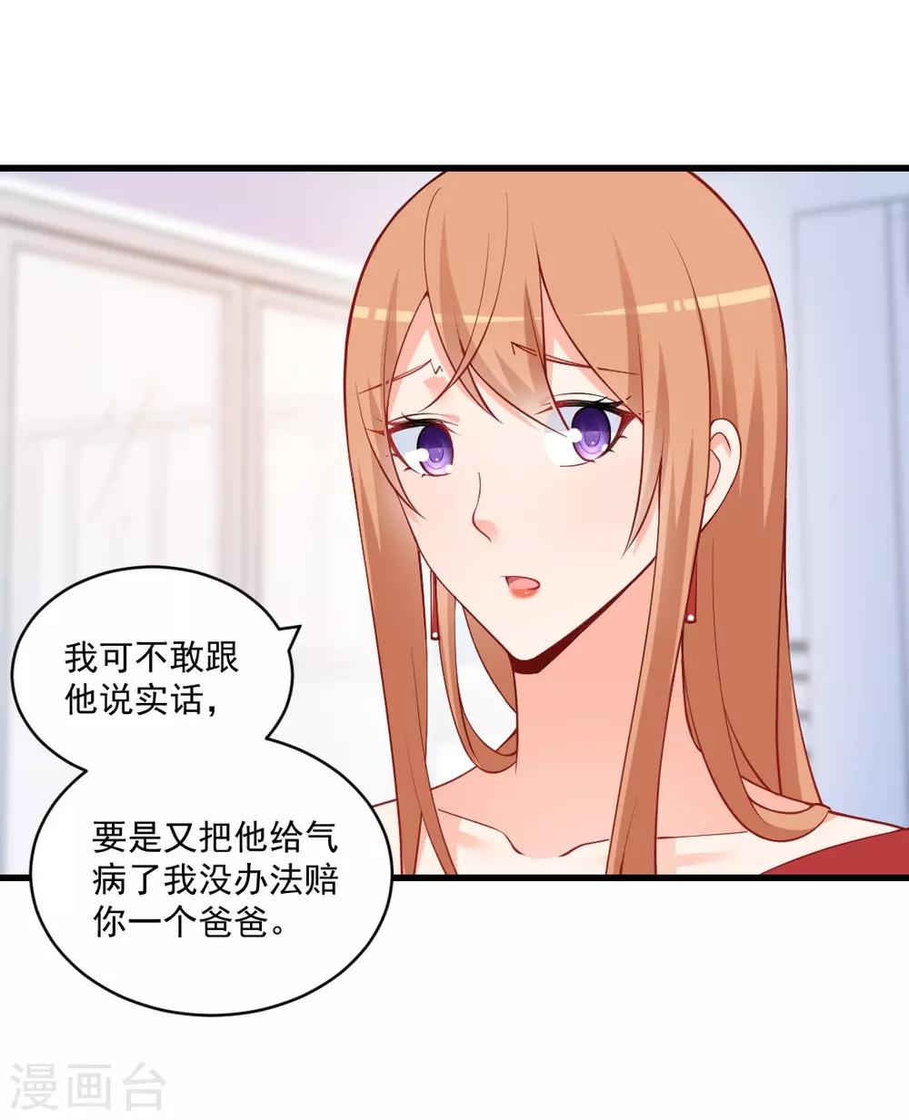 第115话 你爸妈并不喜欢我！-第115话