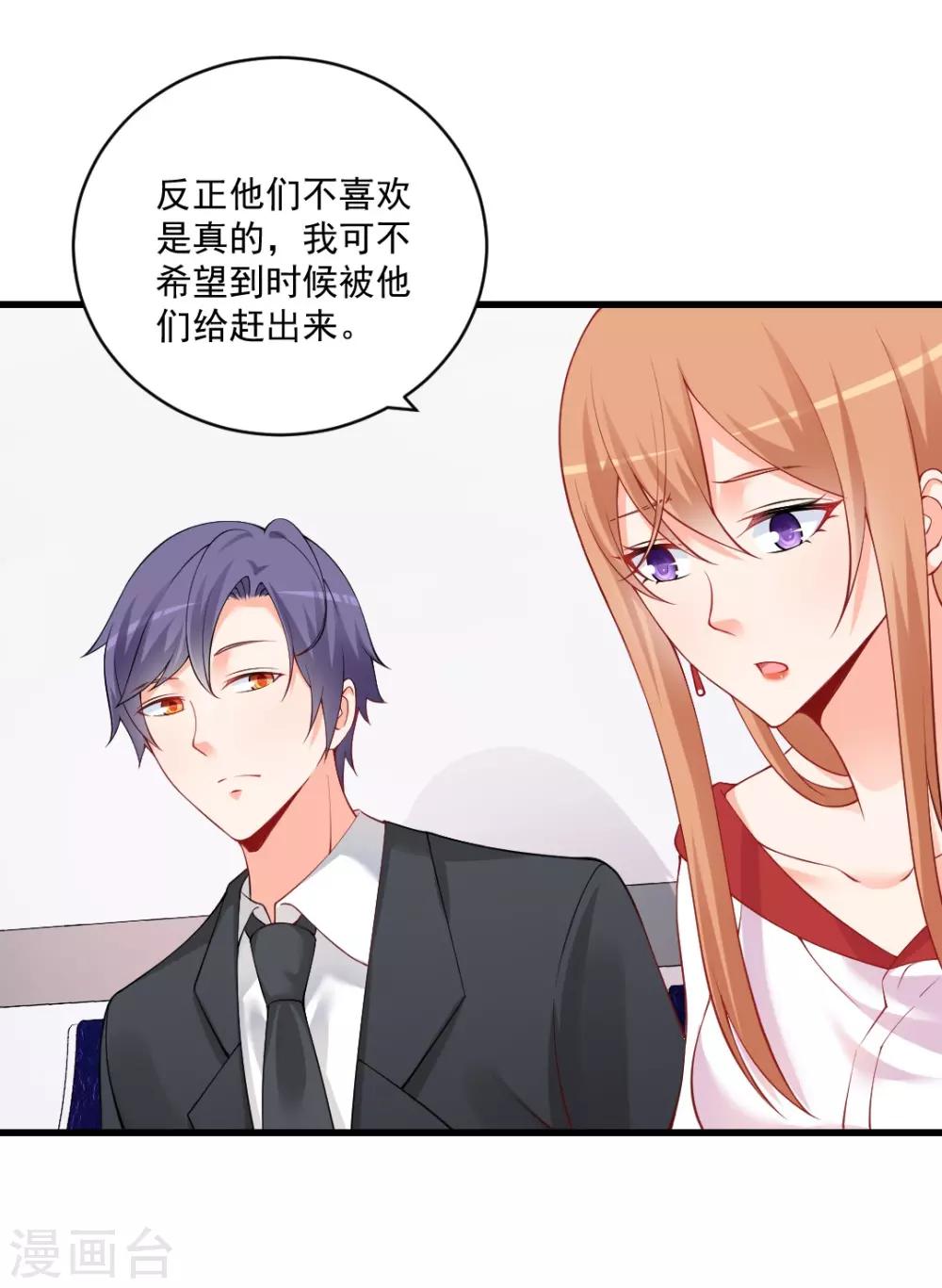 第115话 你爸妈并不喜欢我！-第115话