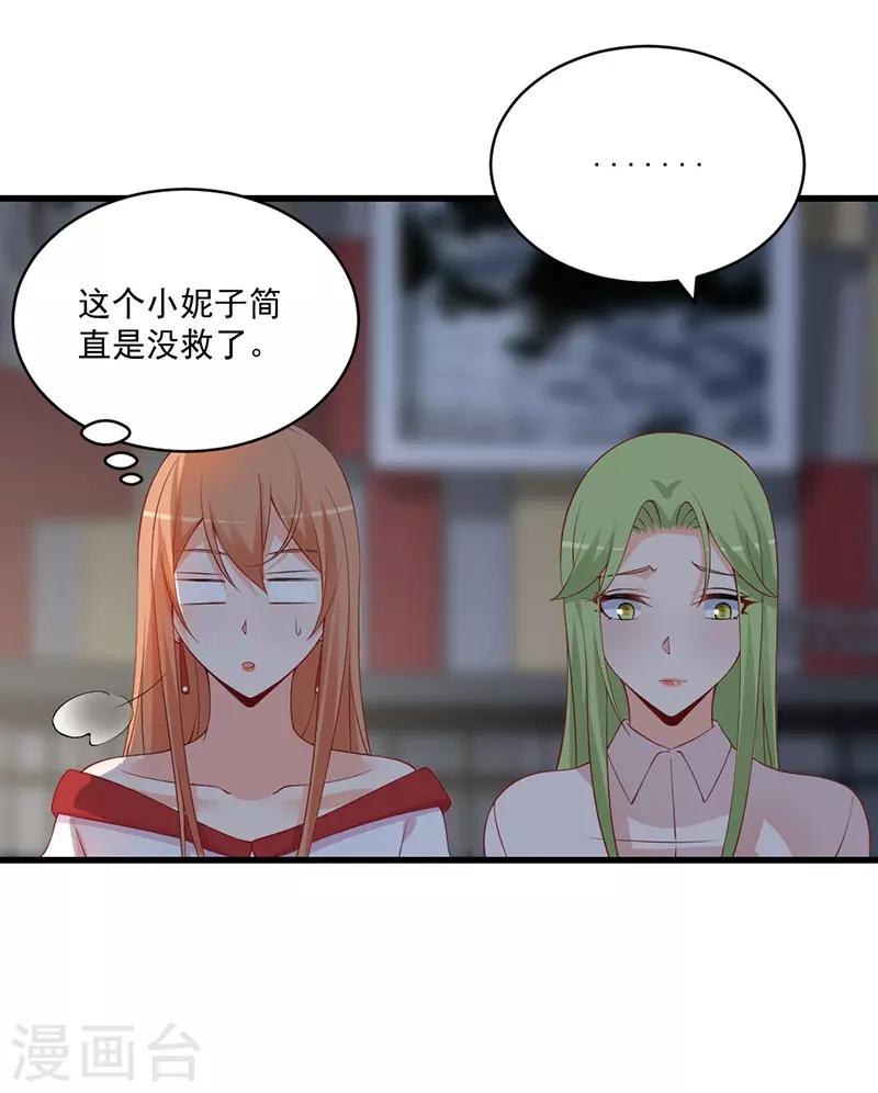 第133话 这小妮子简直没救了！-第133话