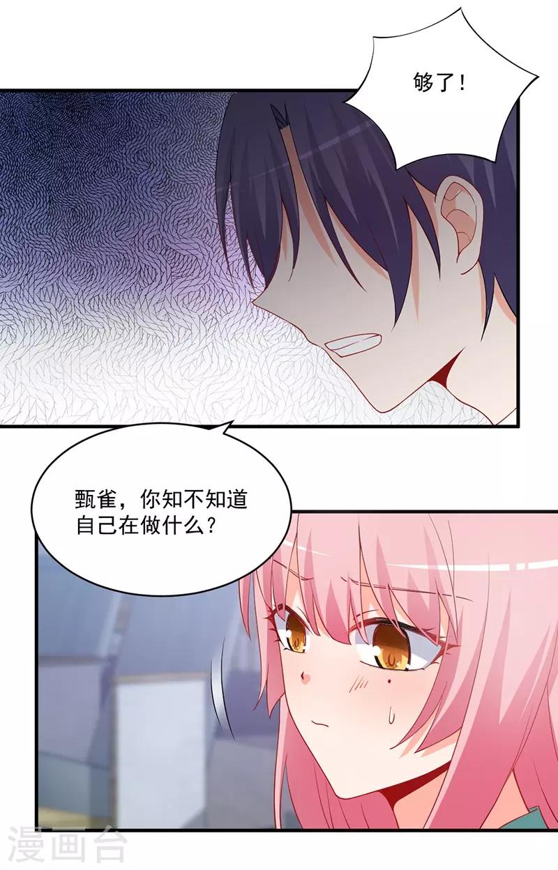 第155话 你忘了我们的婚约？-第155话