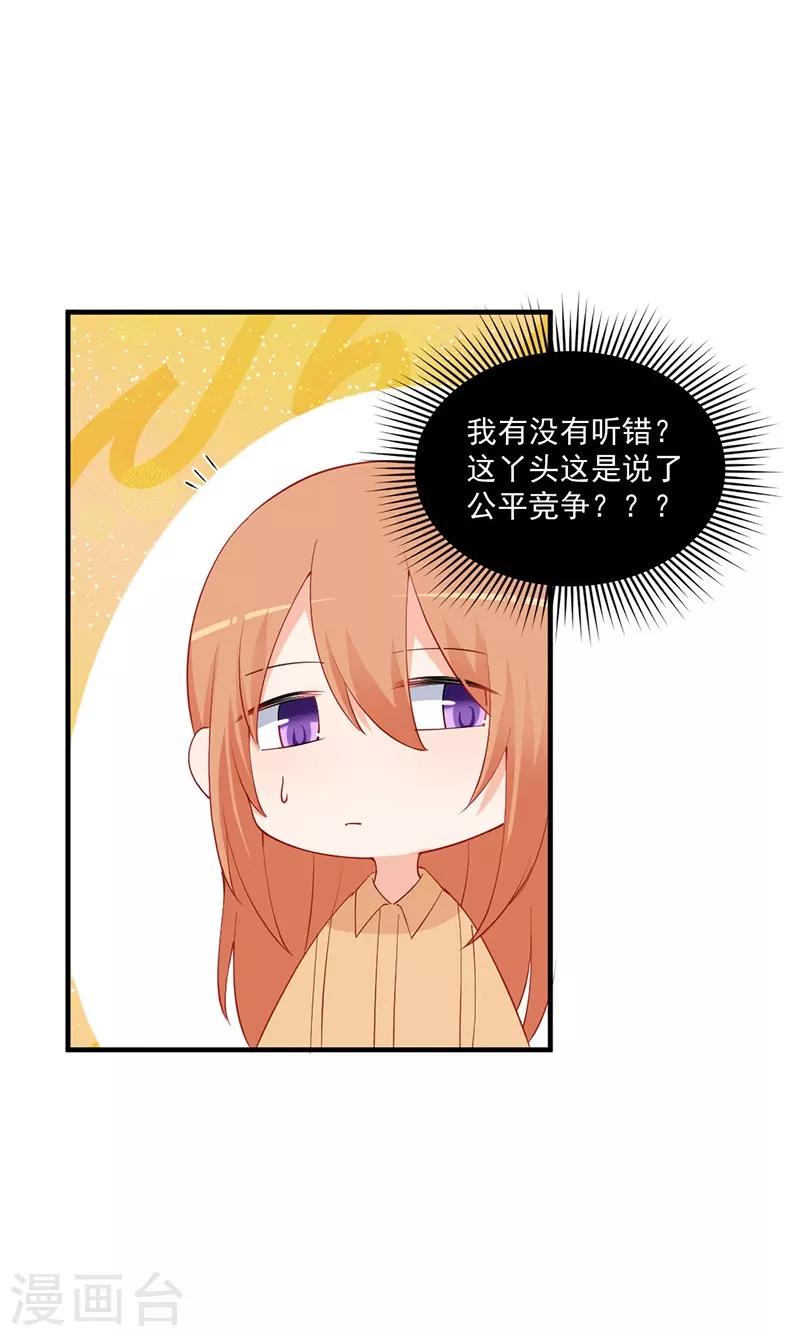 第167话 我要跟你公平竞争！-第167话
