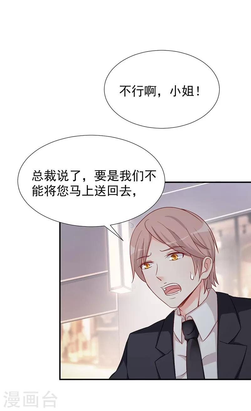 第33话 保镖抢人-第33话