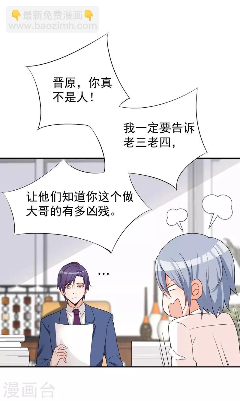 第37话 腹黑总裁万花从中过-第37话