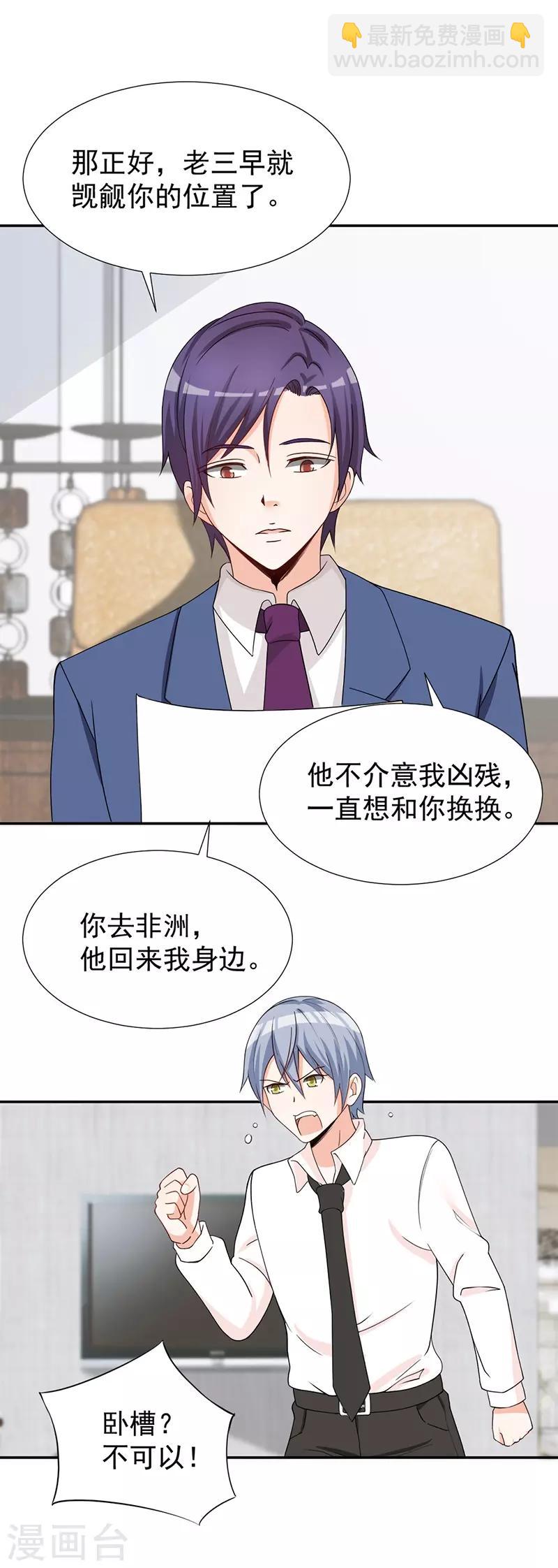 第37话 腹黑总裁万花从中过-第37话